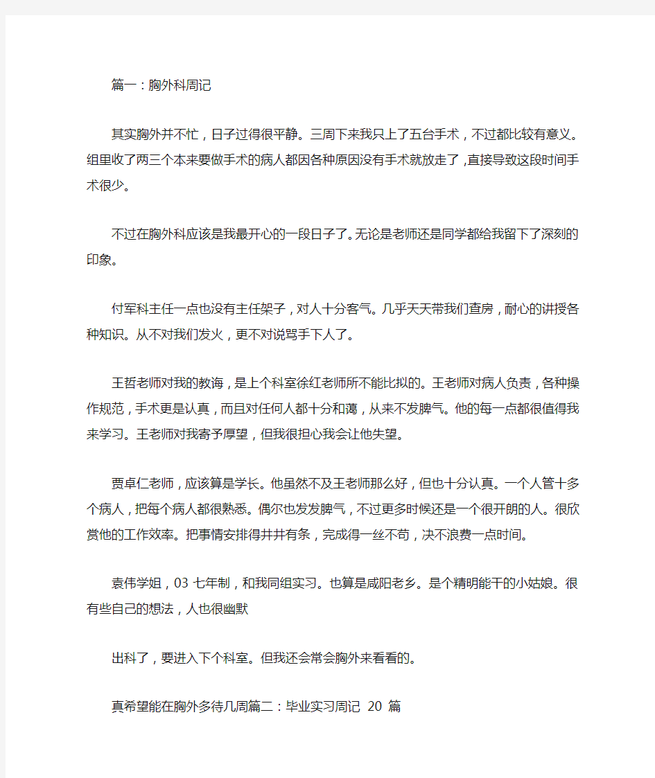 心胸外科实习周记