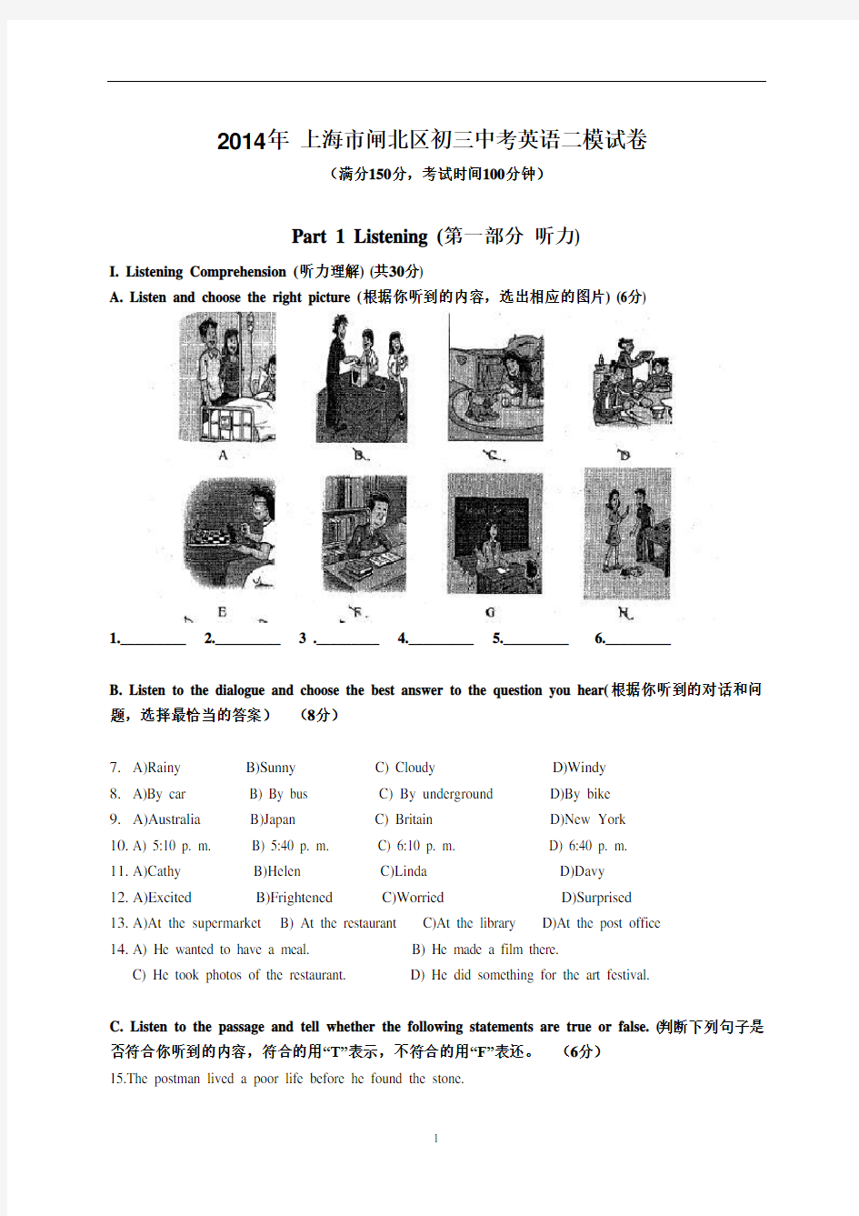 2014年 上海市闸北区初三中考英语二模试卷(附答案)