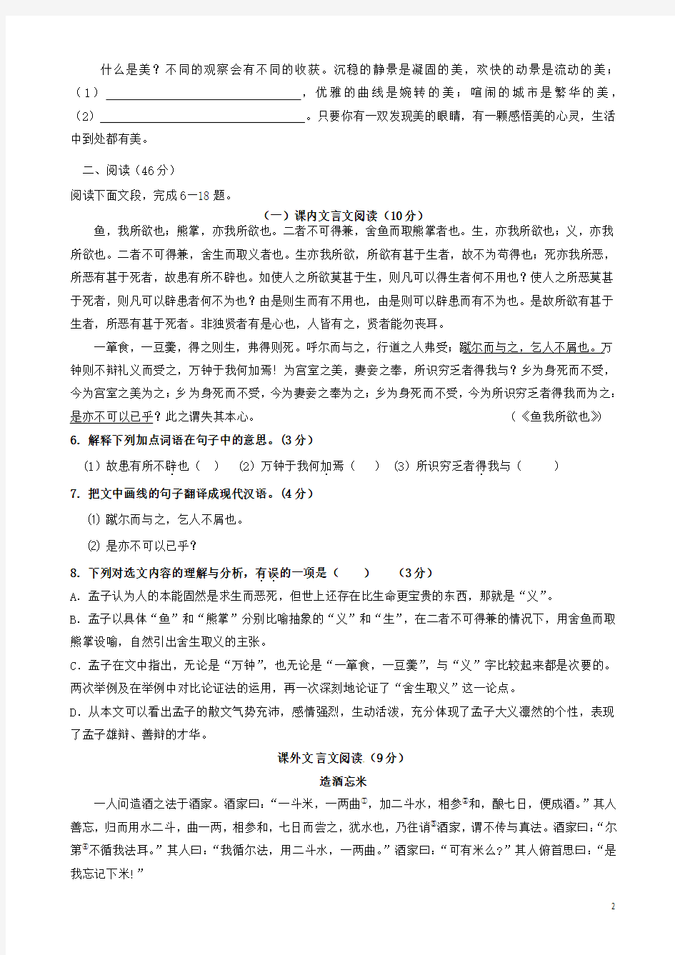 广东省汕头市潮阳区2015年初中语文毕业生学业模拟考试试题