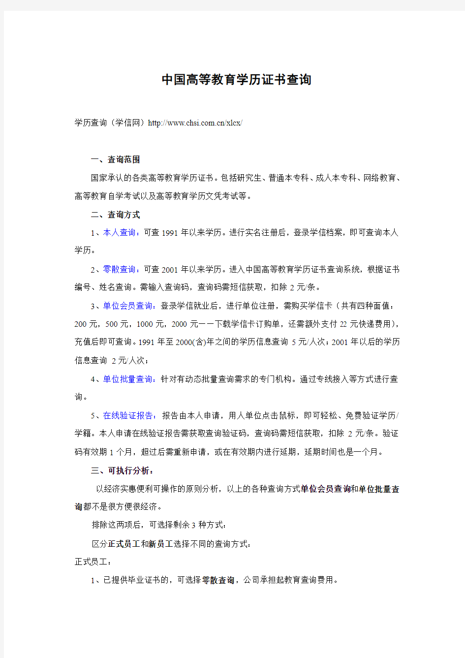 学历核查(学信网)