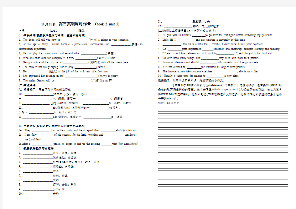 book 2 unit 5基础训练