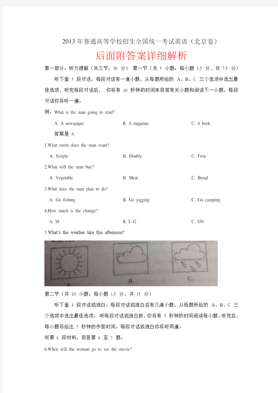 2013北京高考英语试题及详细解析
