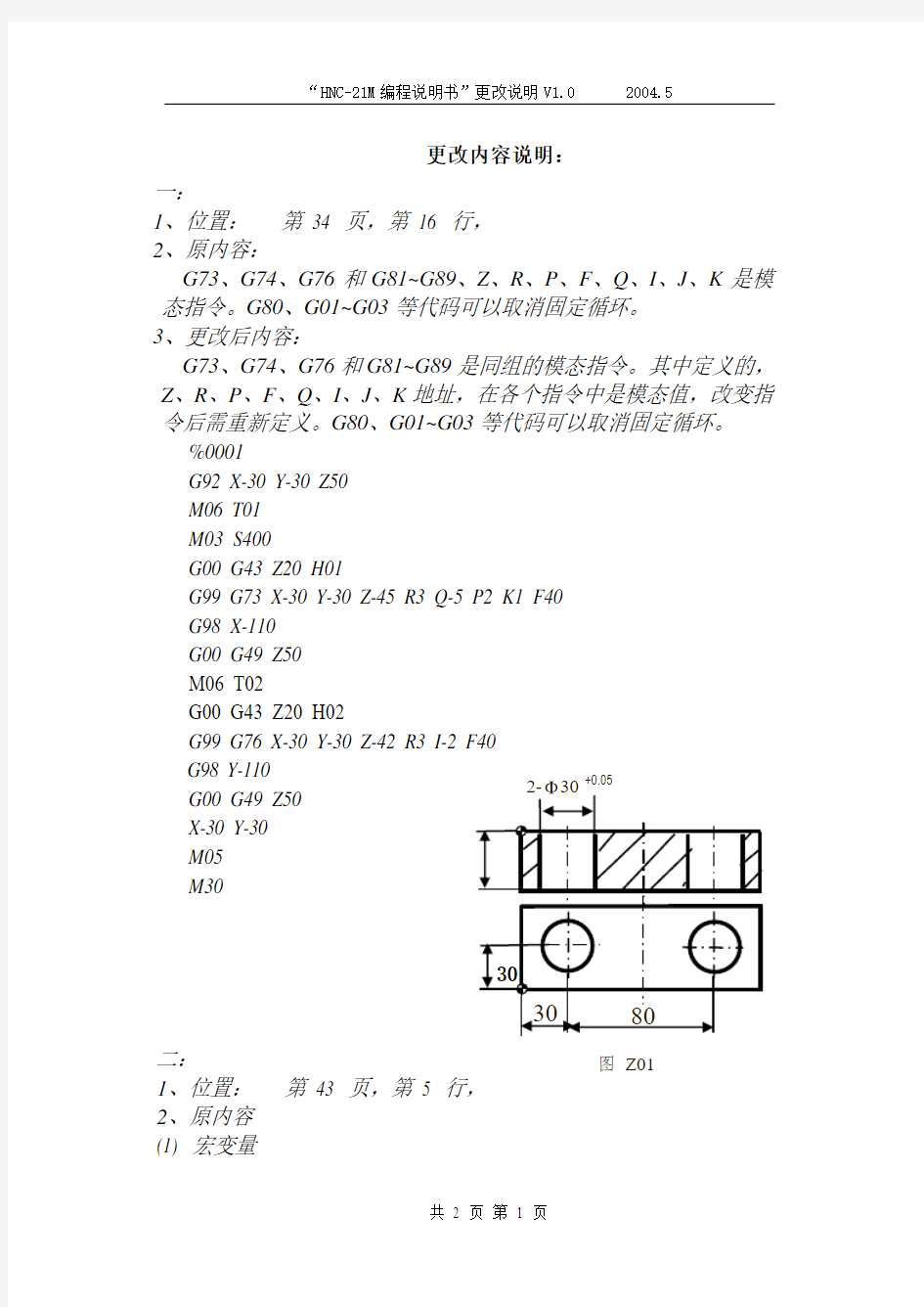 华中“世纪星”数控系统铣床编程说明书更改文件