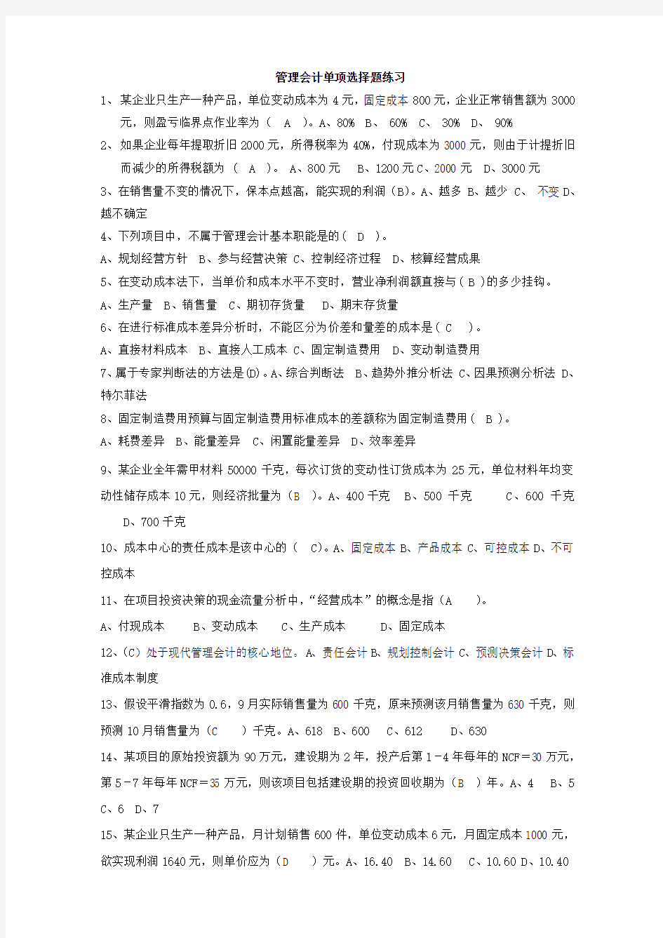 2015年银行招聘 会计学专项练习(二)