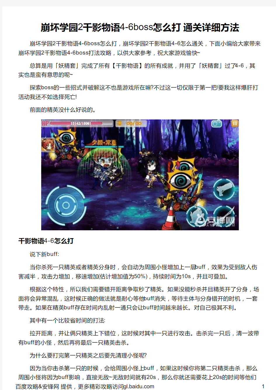 崩坏学园2千影物语4-6boss怎么打 通关详细方法