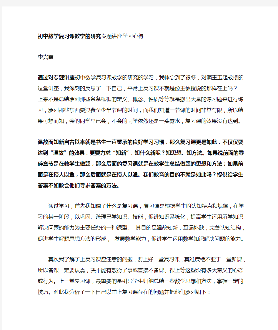 初中数学专题讲座学习心得