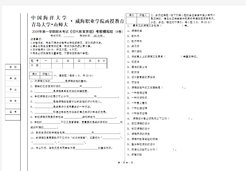 哲学引论  试题