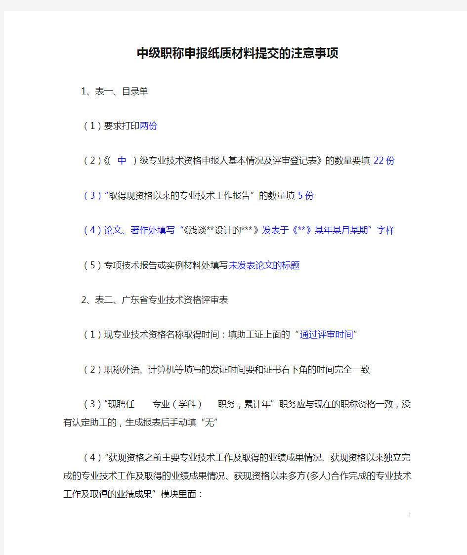 中级职称申报纸质材料提交的注意事项