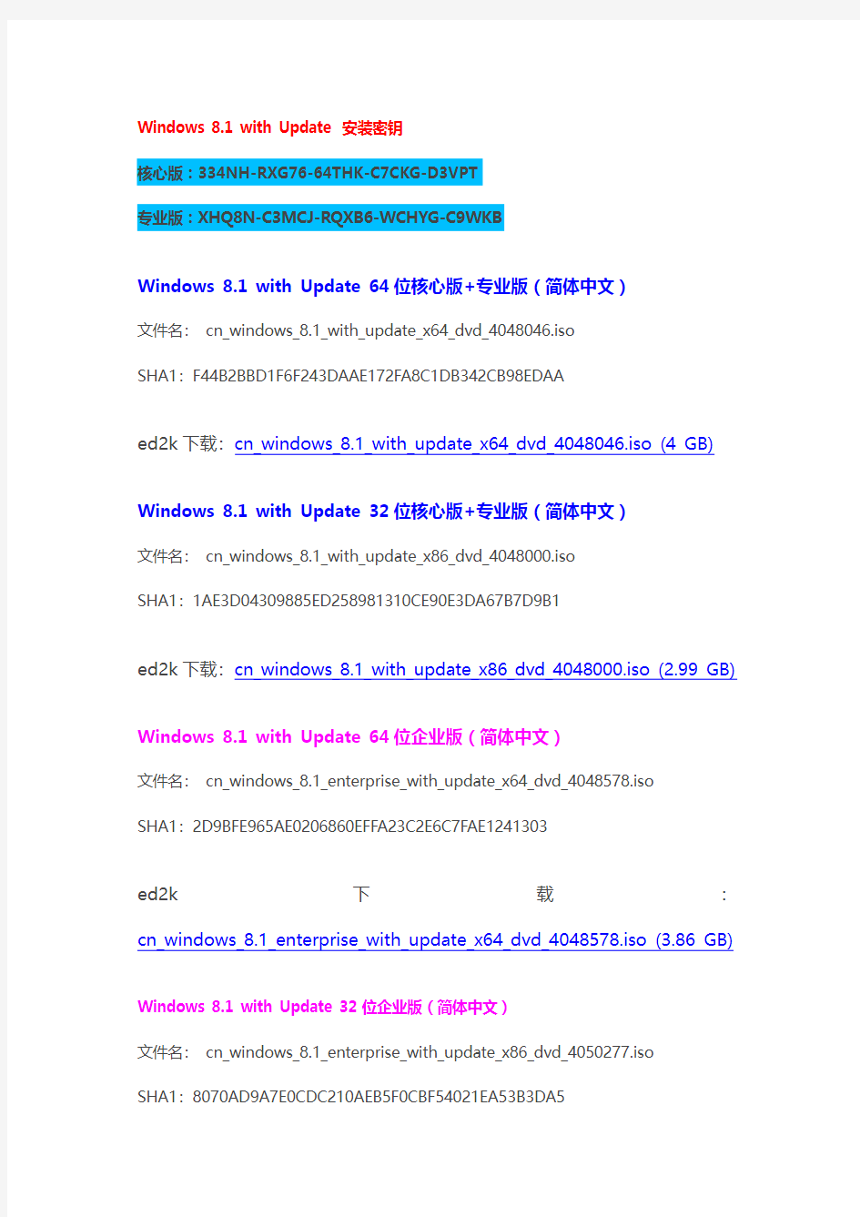 WIN8.1 with  update各版本下载