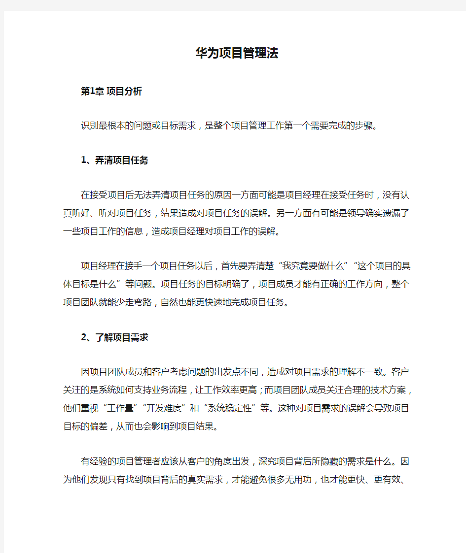 华为项目管理法