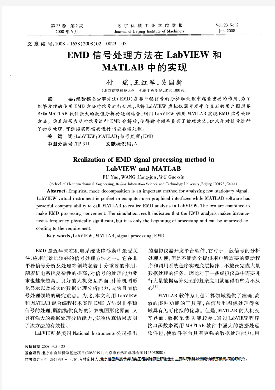 EMD信号处理方法在Labview和Matlab中的实现