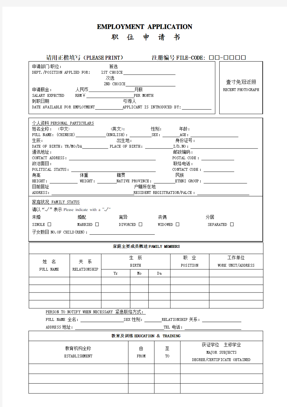 职位申请书(中英文)模板