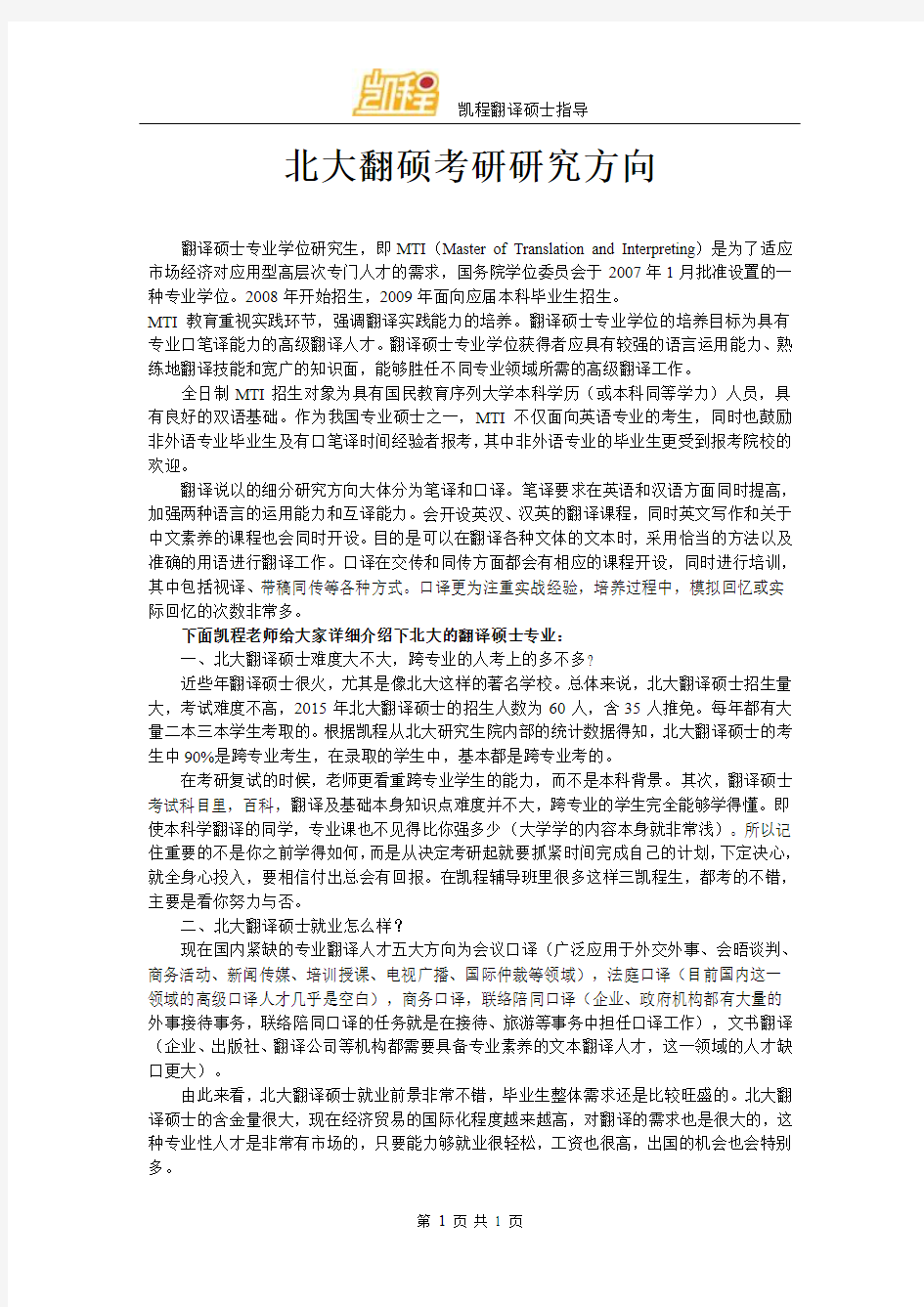 北大翻硕考研研究方向