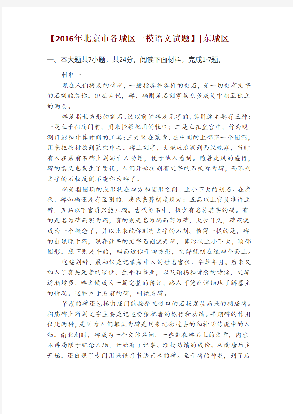 2016年北京市东城区高三一模语文试题