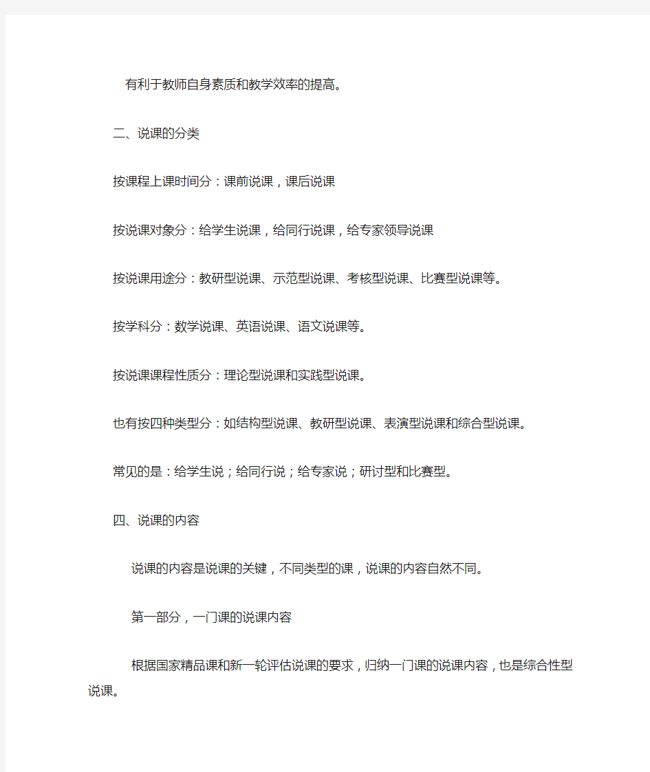 答辩及说课的方法和注意事项