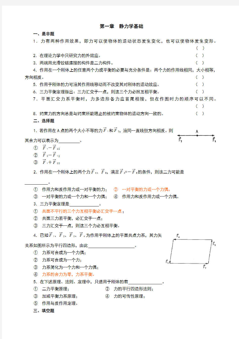 理论力学习题及答案(全)