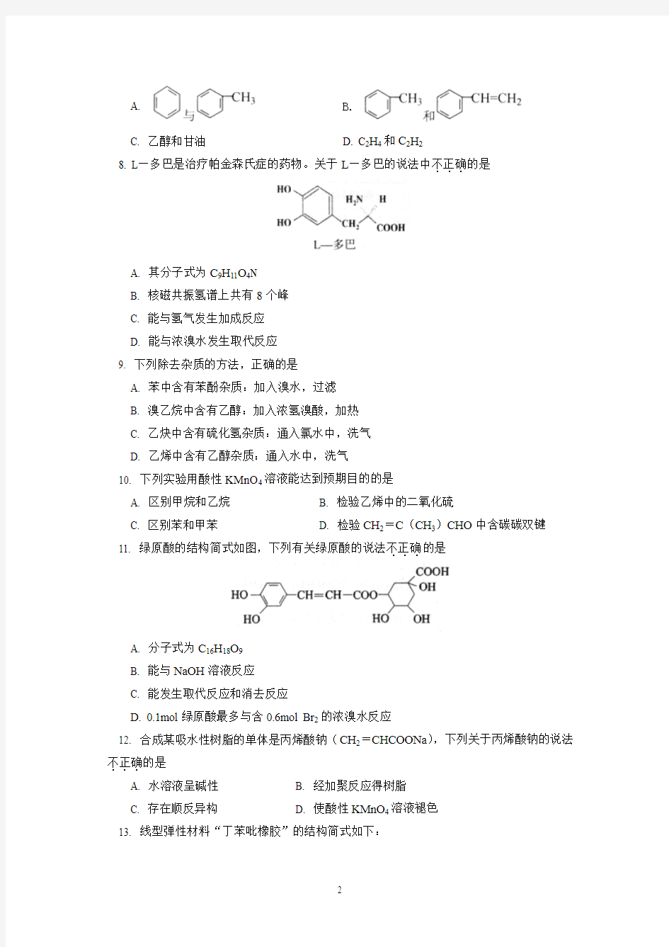 北京四中2013-2014学年下学期高二年级期中考试化学试卷