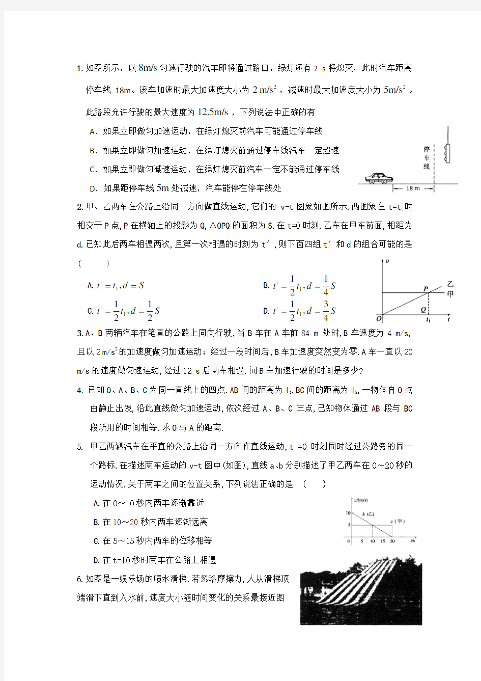 高中物理 运动学经典试题