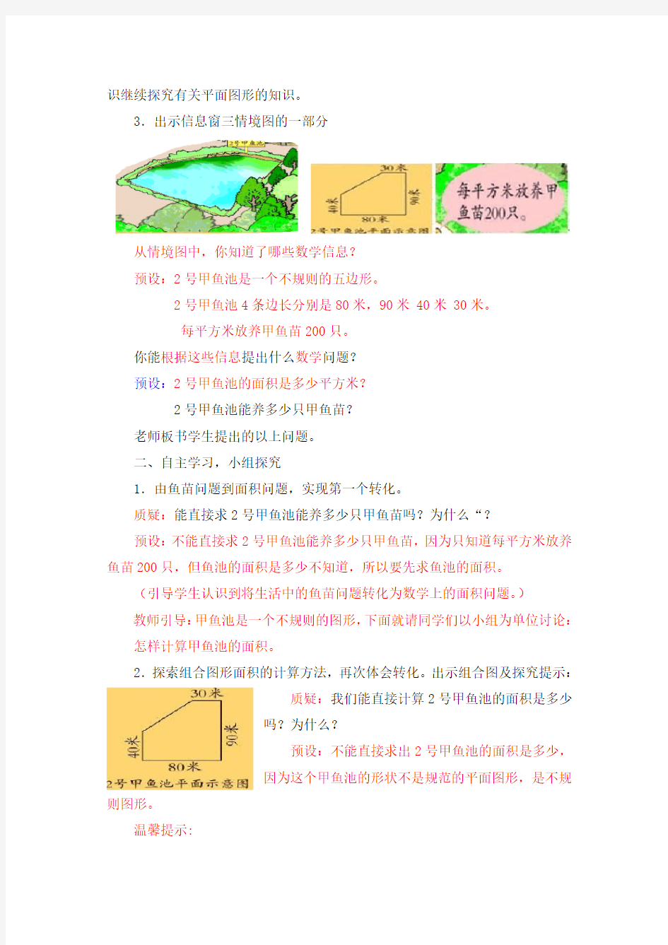 青岛版五年级数学上册《组合图形的面积》教学设计
