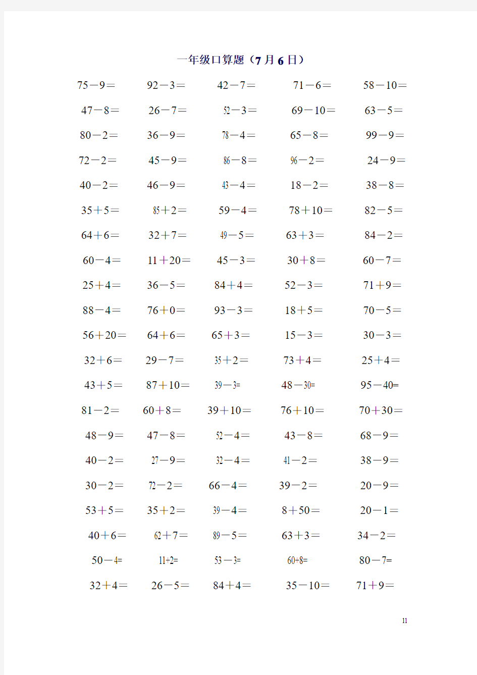 一年级口算题汇总