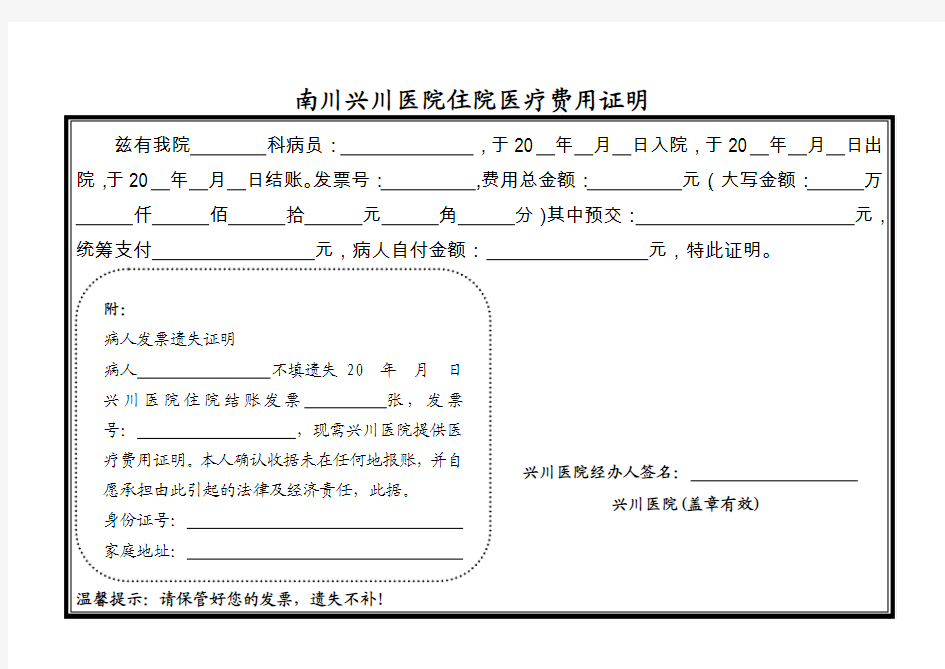 住院医疗费用证明