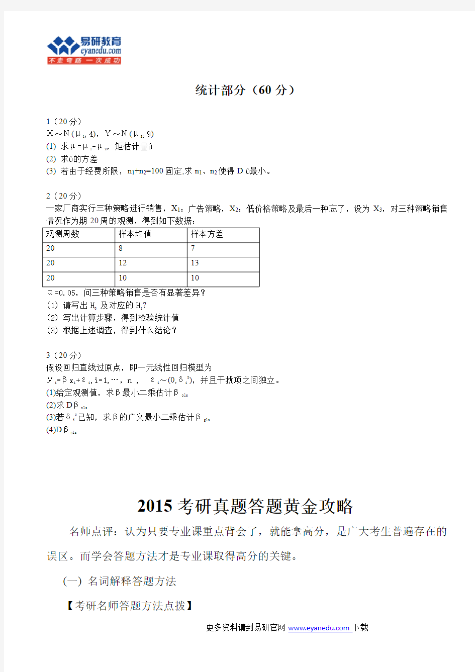 北京大学光华管理学院金融硕士考研真题