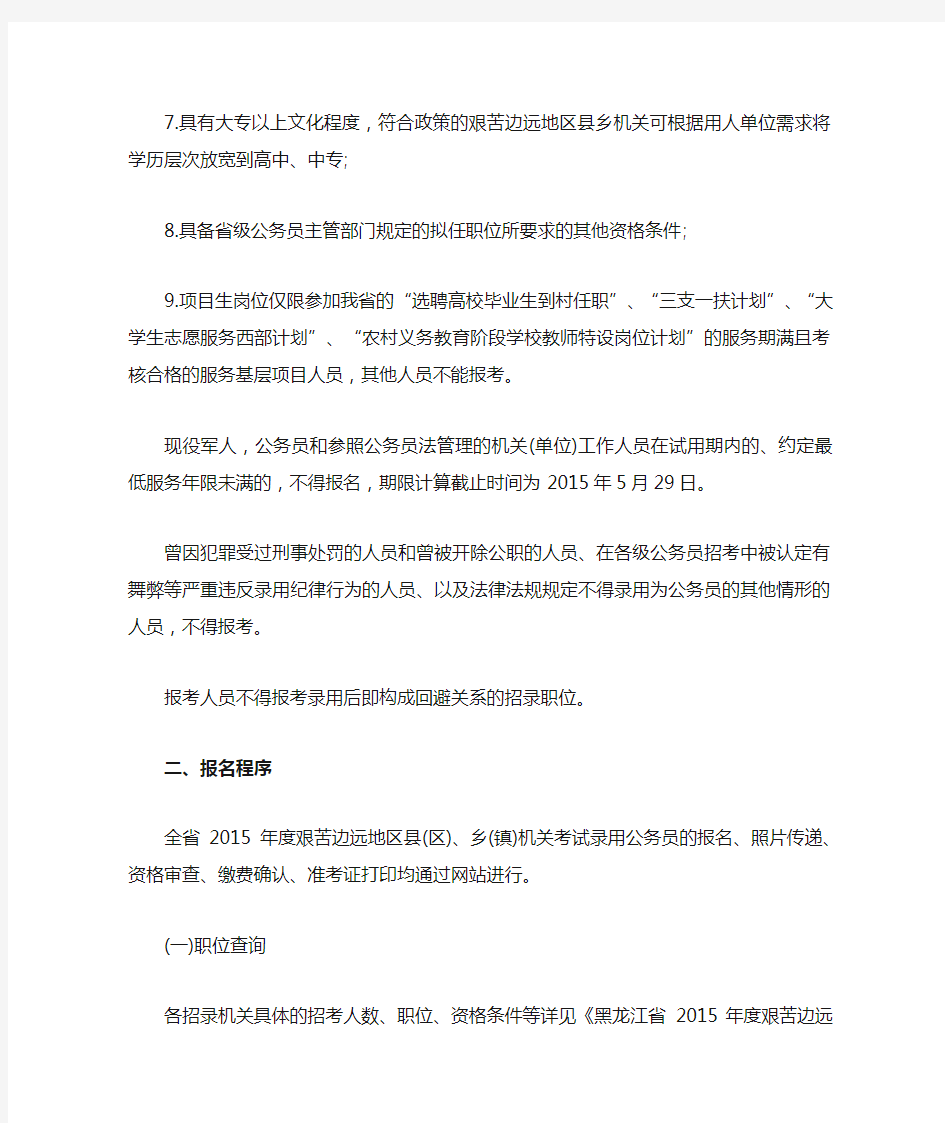 2015年黑龙江省公务员招聘公告