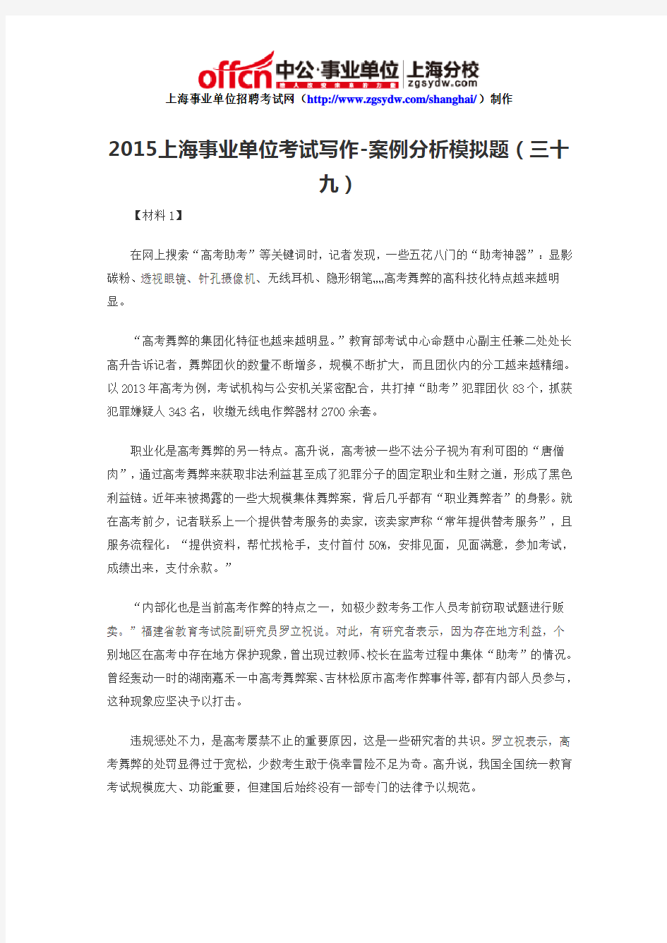 2015上海事业单位考试写作-案例分析模拟题(三十九)