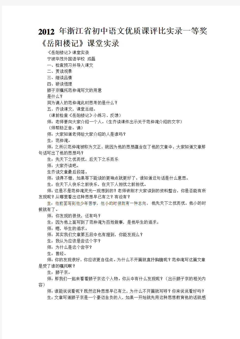 2012年浙江省初中语文优质课评比实录一等奖《岳阳楼记》课堂实录