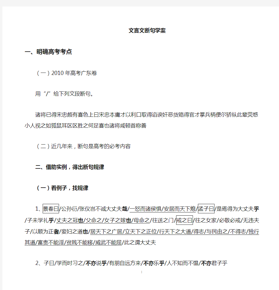 文言断句学案