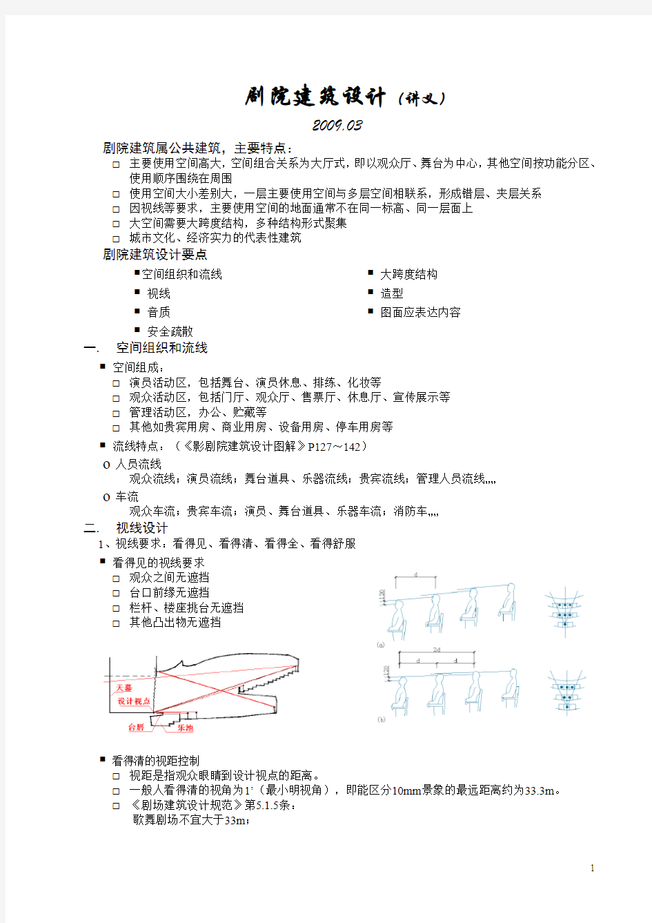 剧场建筑设计要点