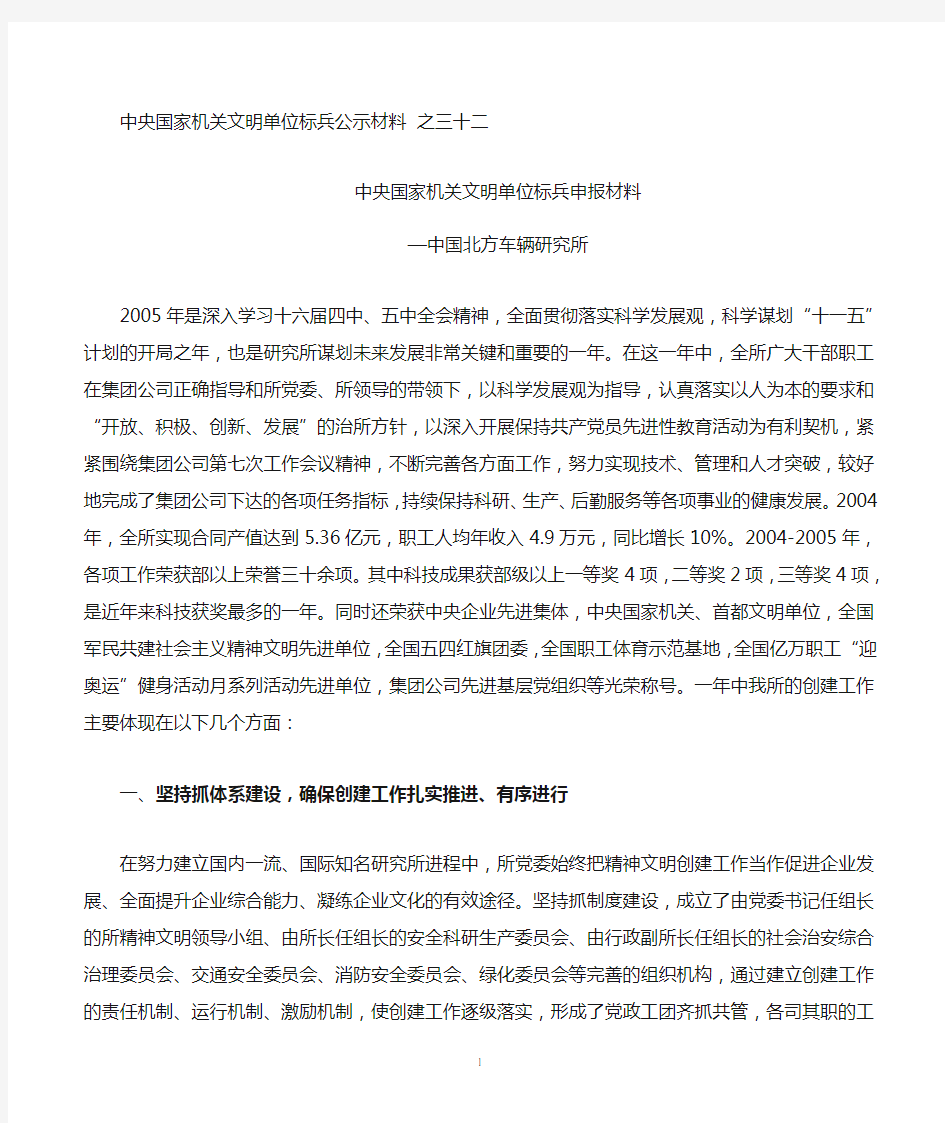 中央国家机关文明单位标兵公示材料