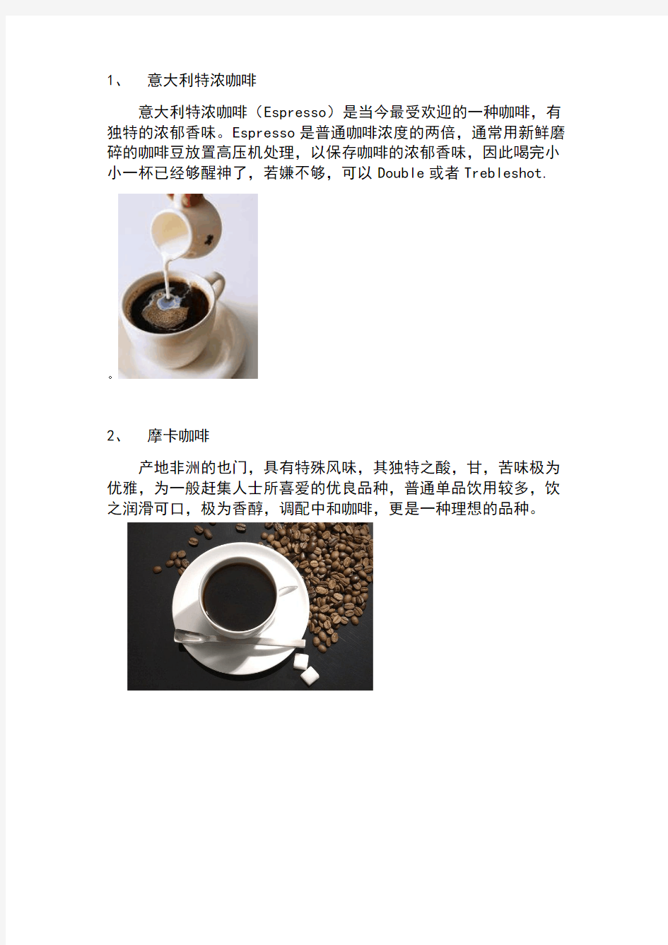 挂耳式咖啡种类口味介绍