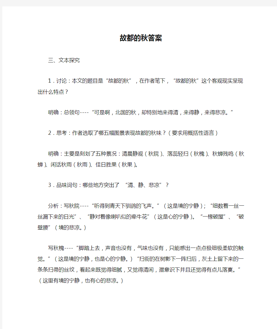 故都的秋答案