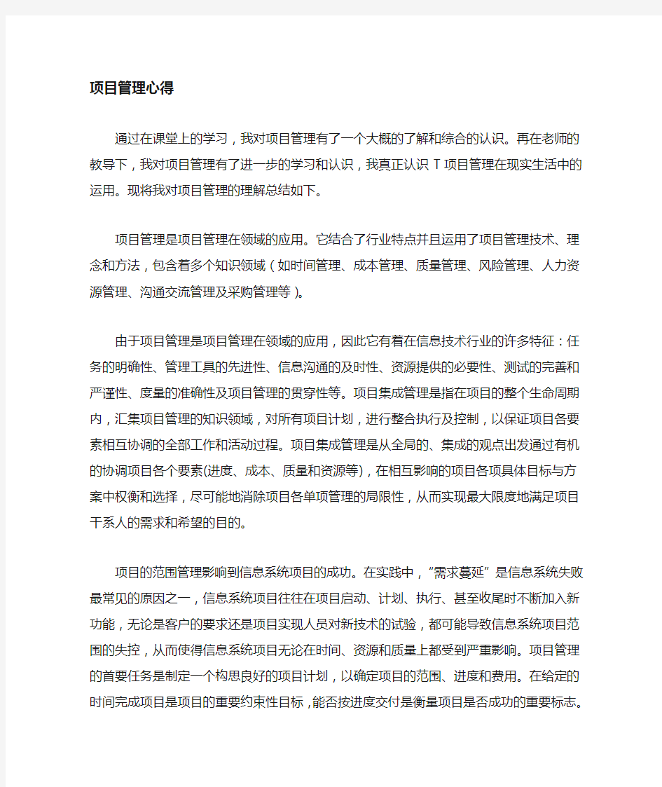 项目管理学习心得