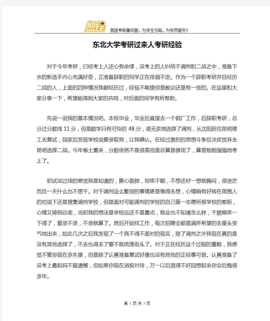 东北大学考研过来人考研经验