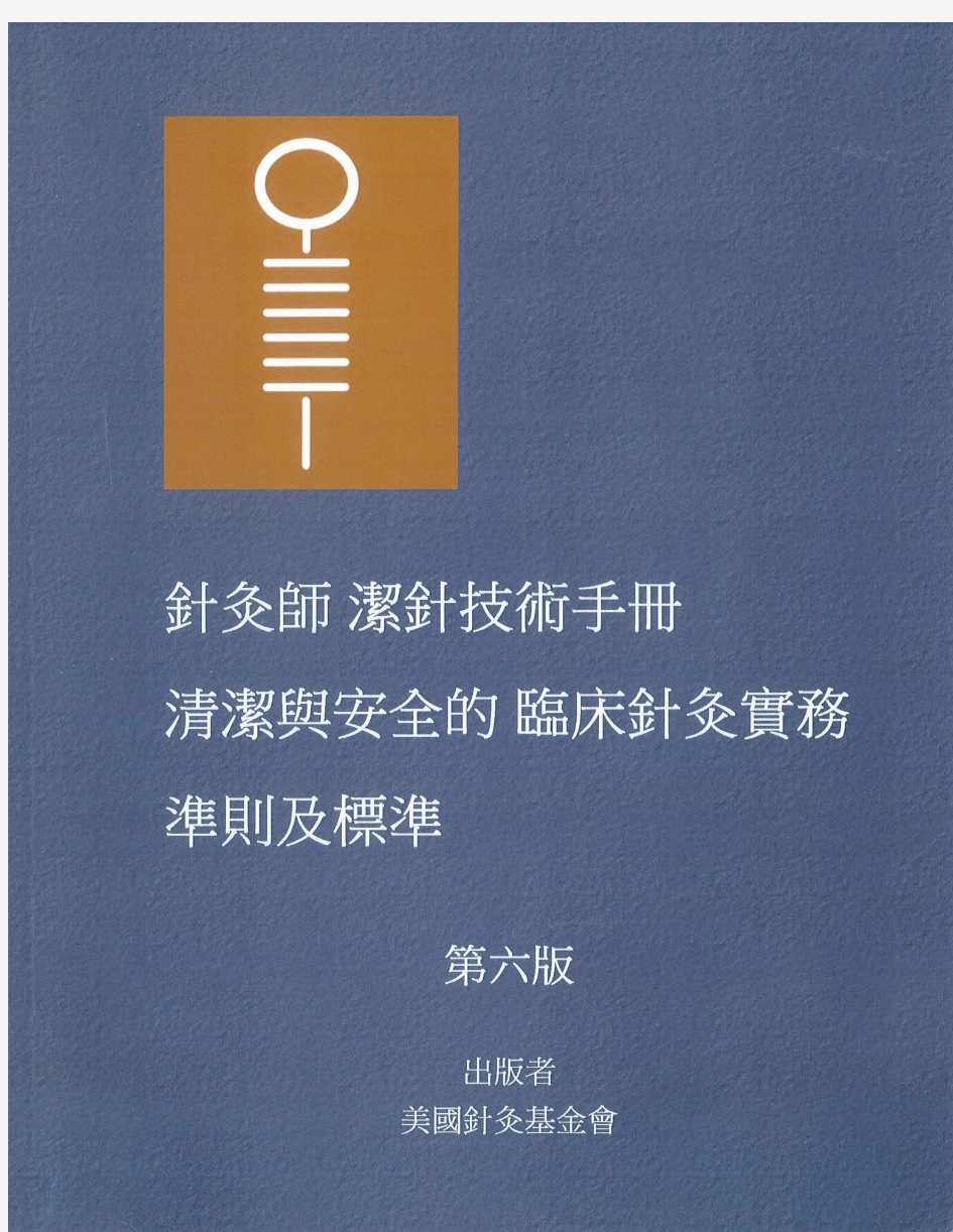 洁针技术 6th Edition