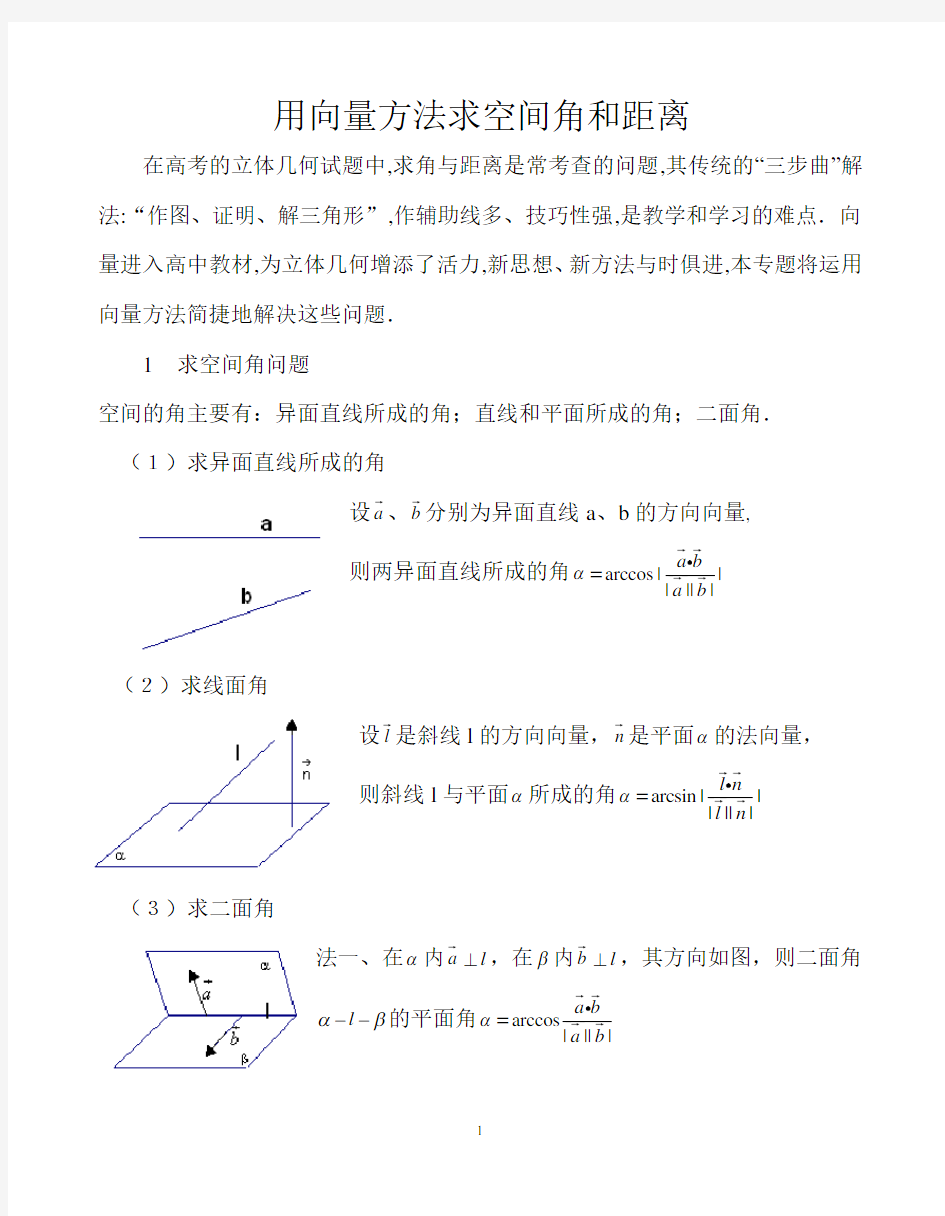 用向量方法解立体几何题(老师用)