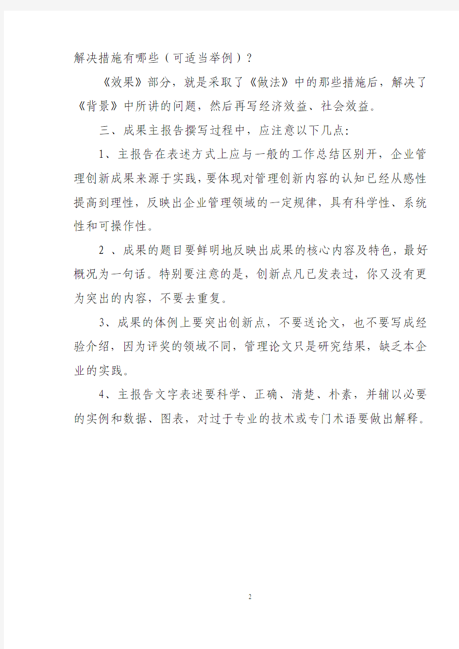 浙江省企业管理现代化创新成果主报告撰写要求