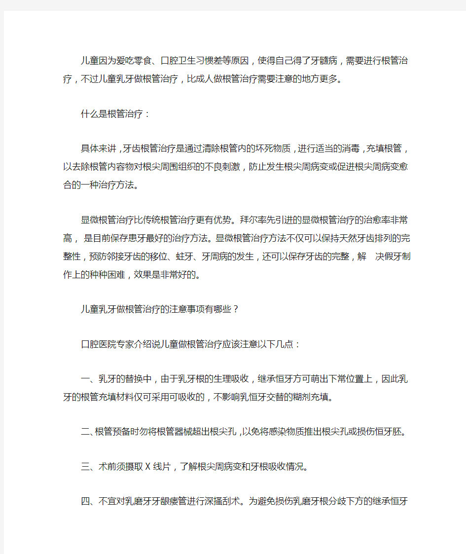 儿童乳牙做根管治疗的注意事项有哪些