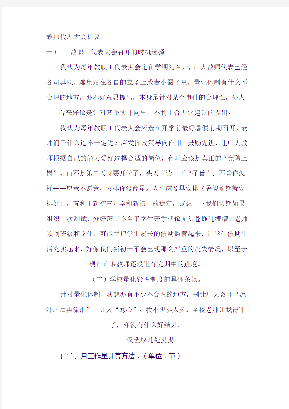 教师代表提案