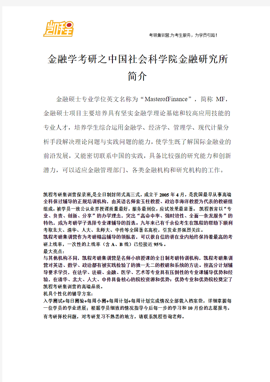 金融学考研之中国社会科学院金融研究所简介