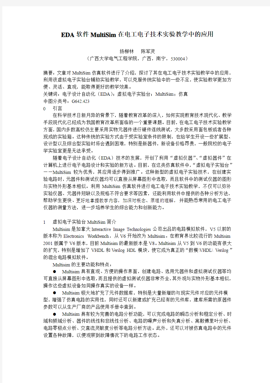 EDA软件MultiSim在电工电子技术实验教学中的应用