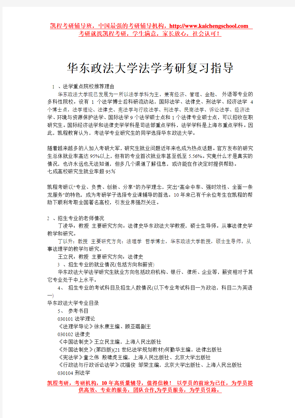 华东政法大学法学考研复习指导