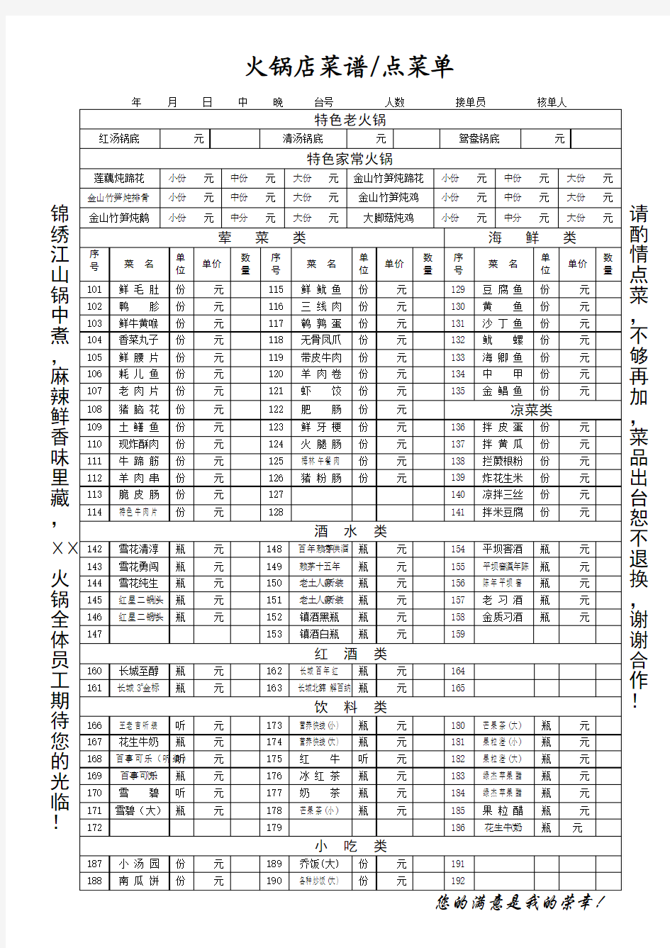 火锅店菜谱、点菜单