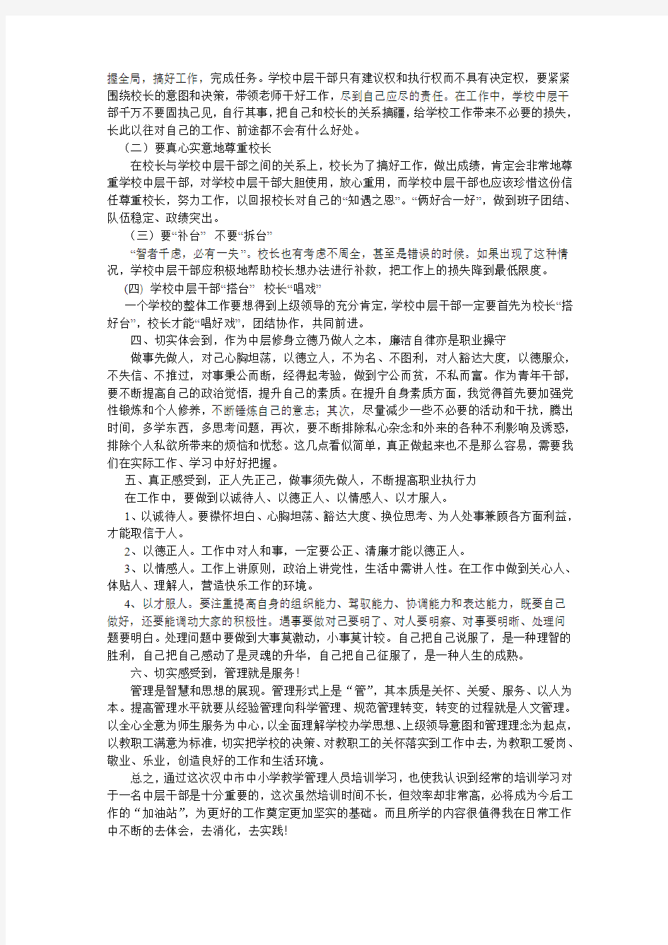 汉中市中小学教学管理人员远程培新总结