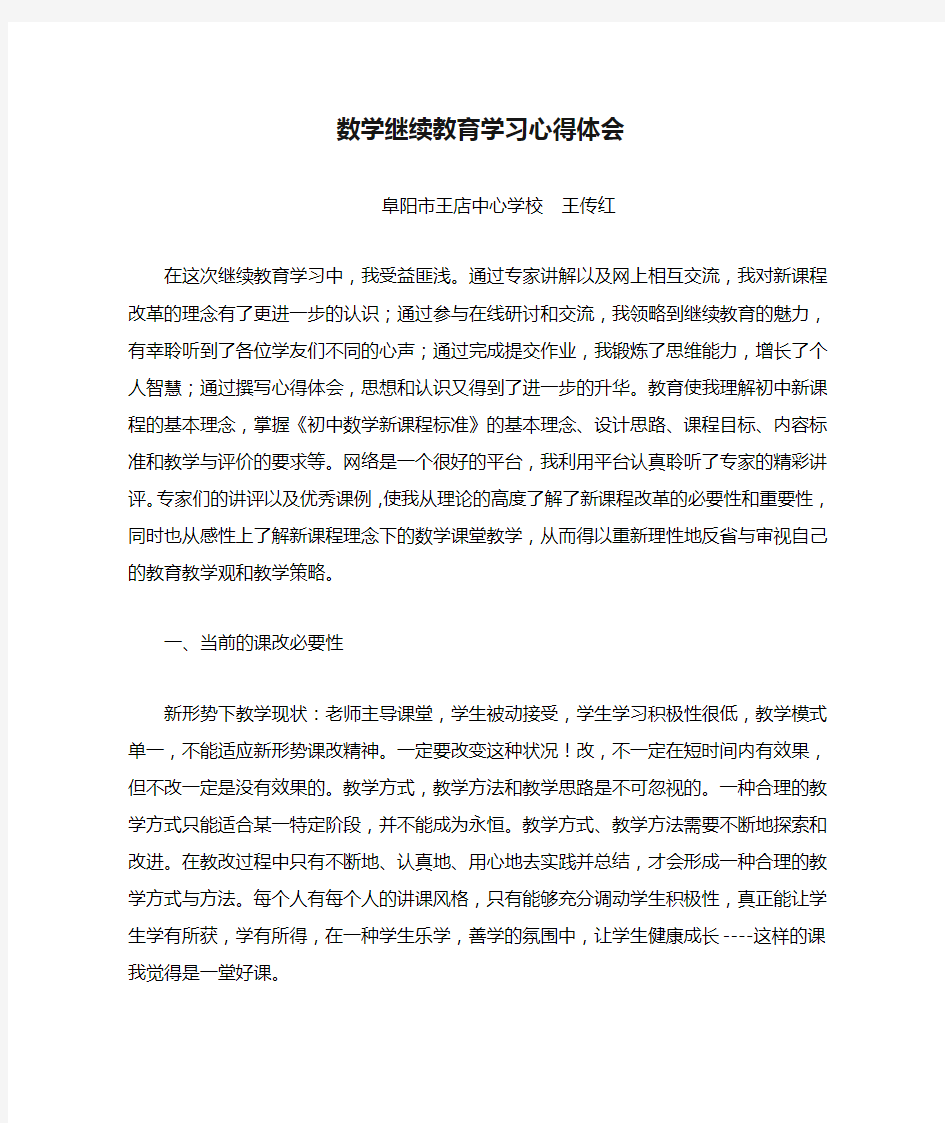 数学继续教育学习心得体会