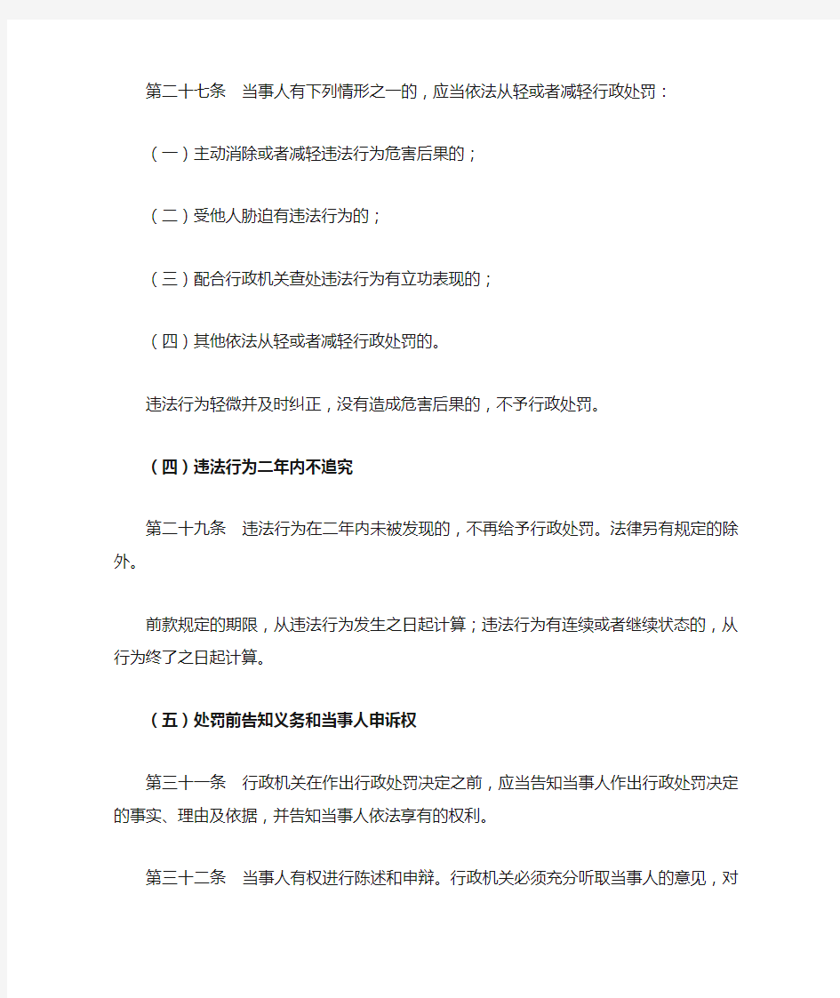 《中华人民共和国行政处罚法》重点内容