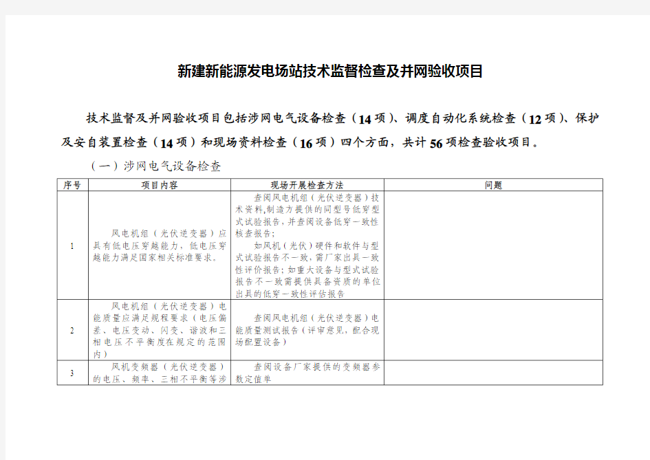 新建新能源发电场站并网验收大纲(1)