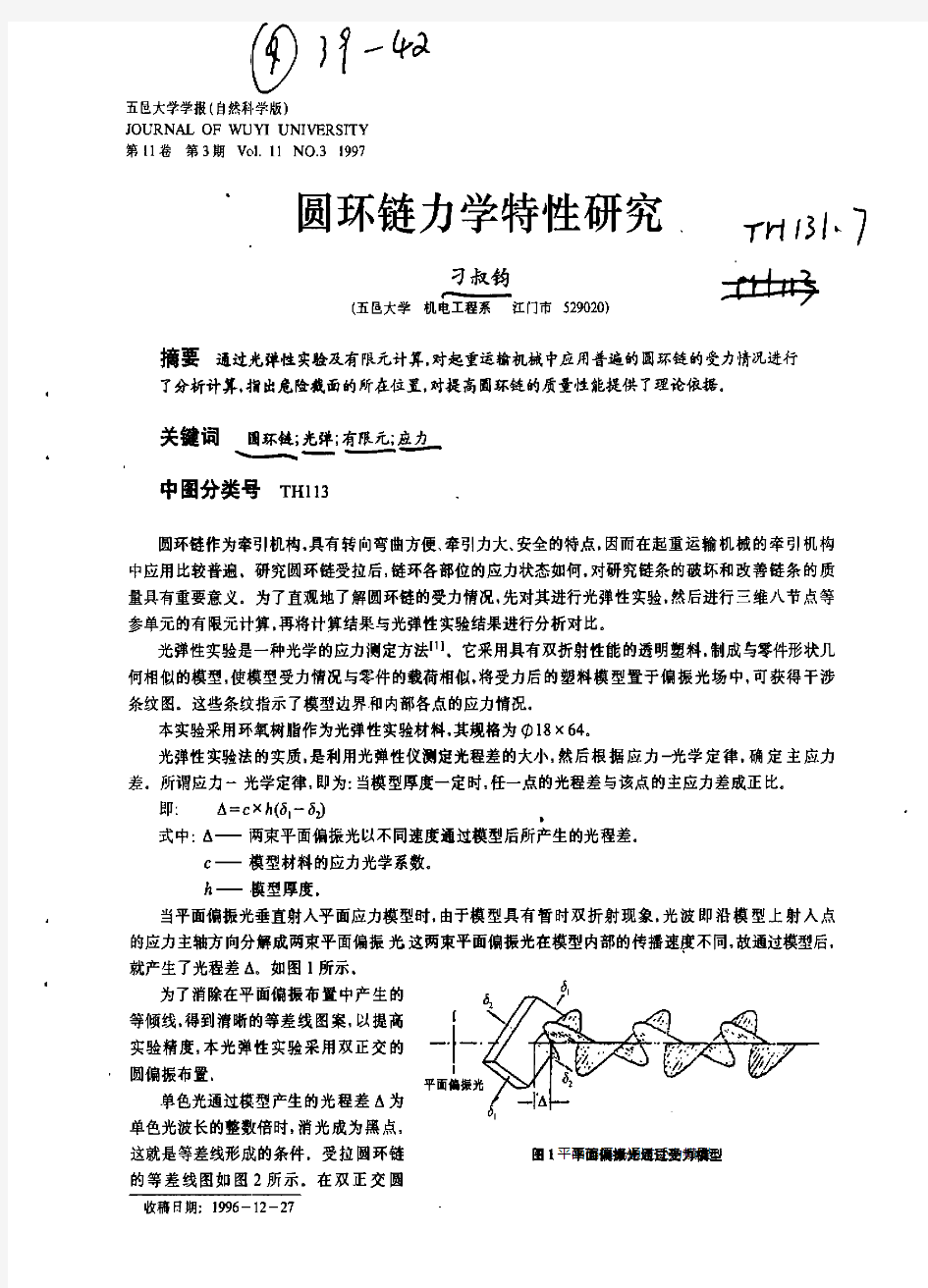 圆环链力学特性研究